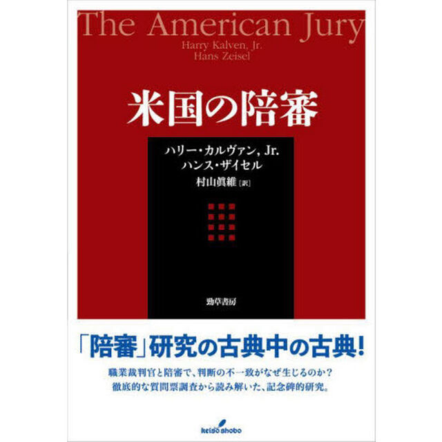 米国の陪審