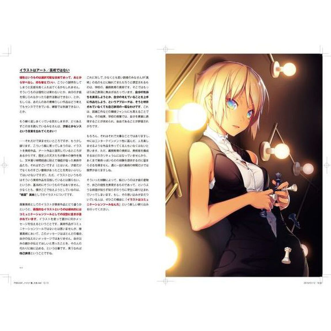 才能はいらないイラストで食う技術