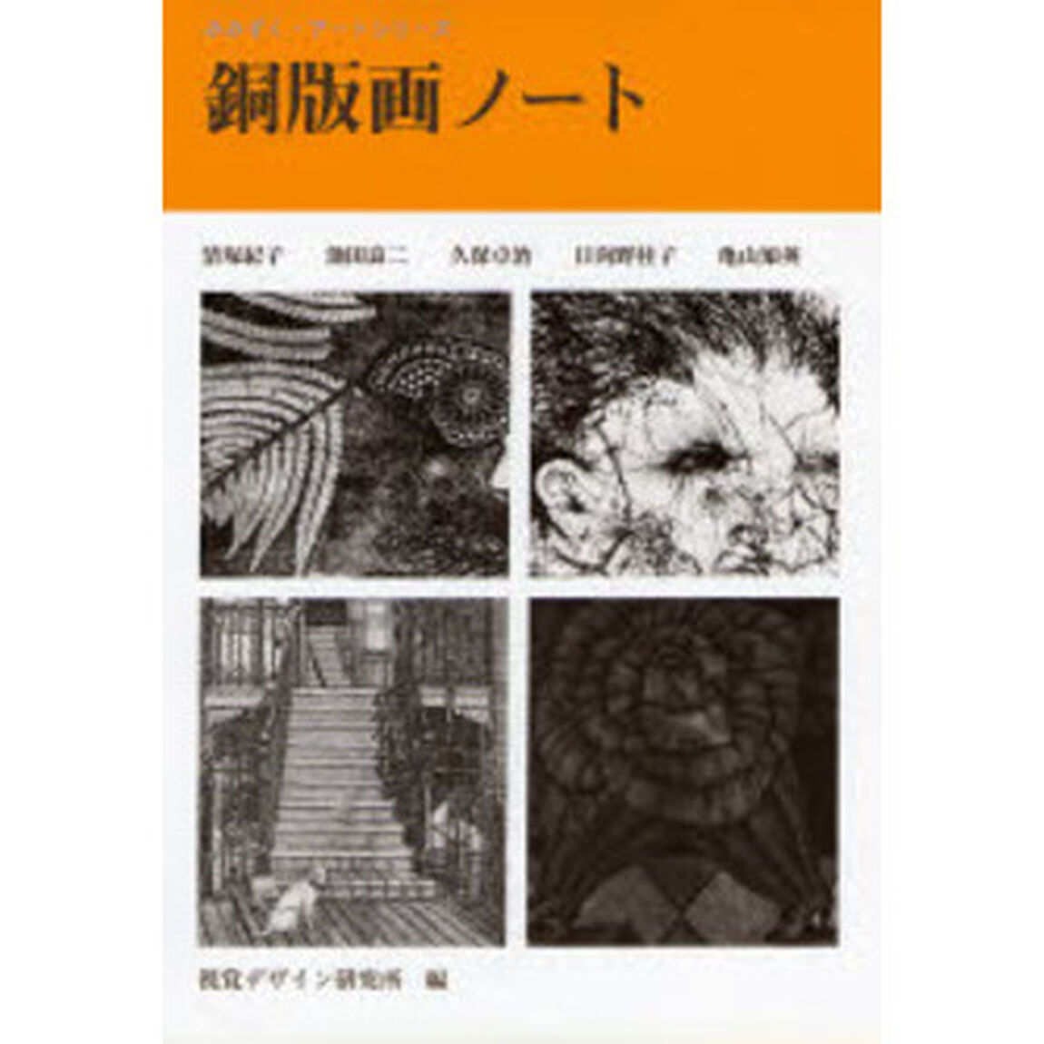 銅版画ノート