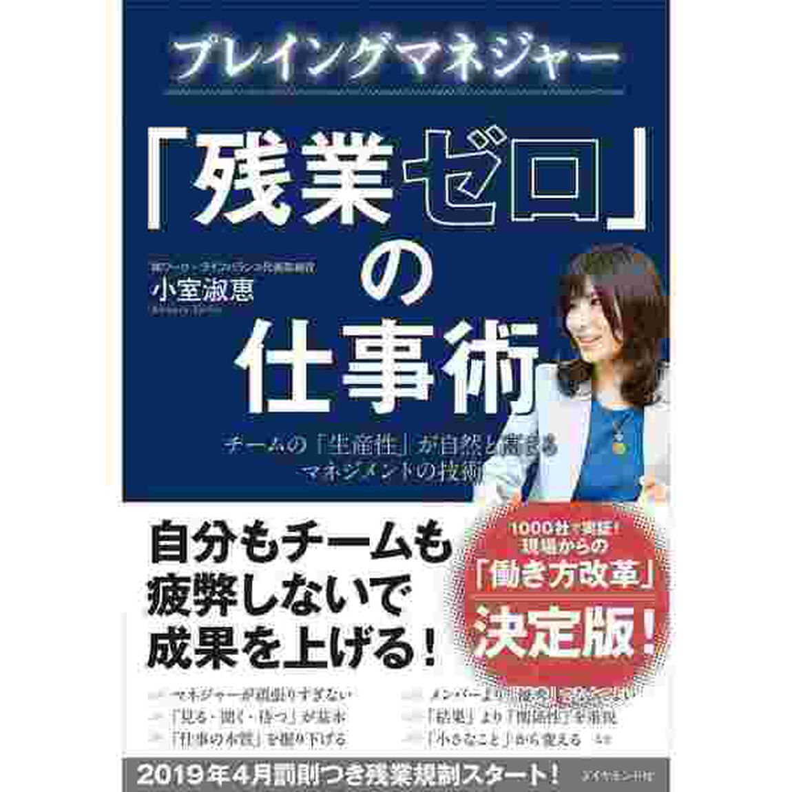 プレイングマネジャー 「残業ゼロ」の仕事術