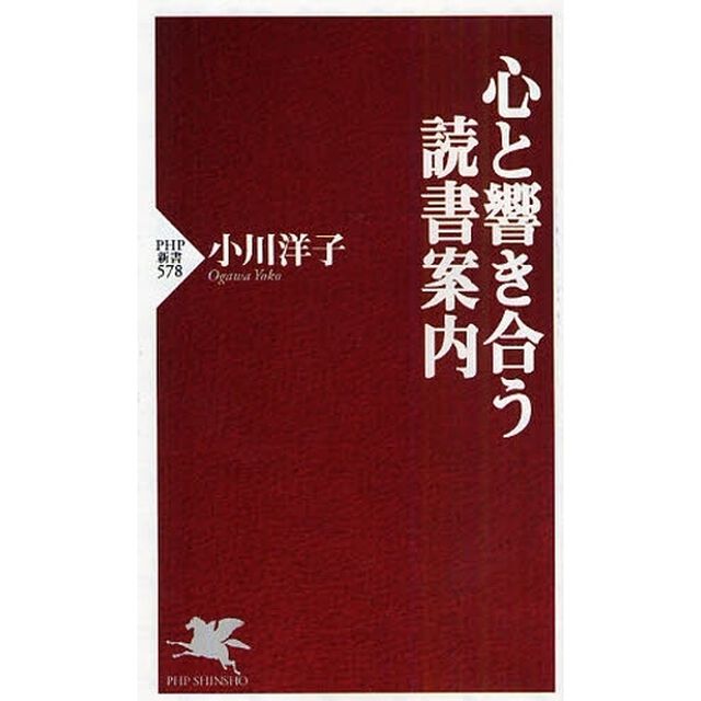 心と響き合う読書案内
