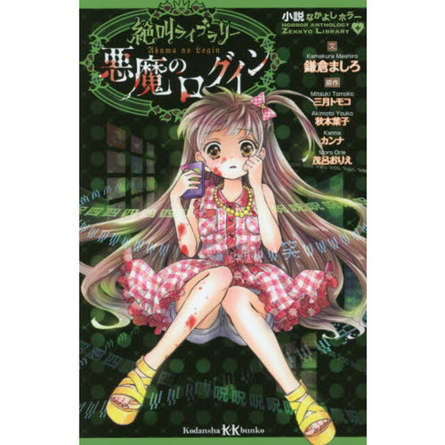 絶叫ライブラリー悪魔のログイン