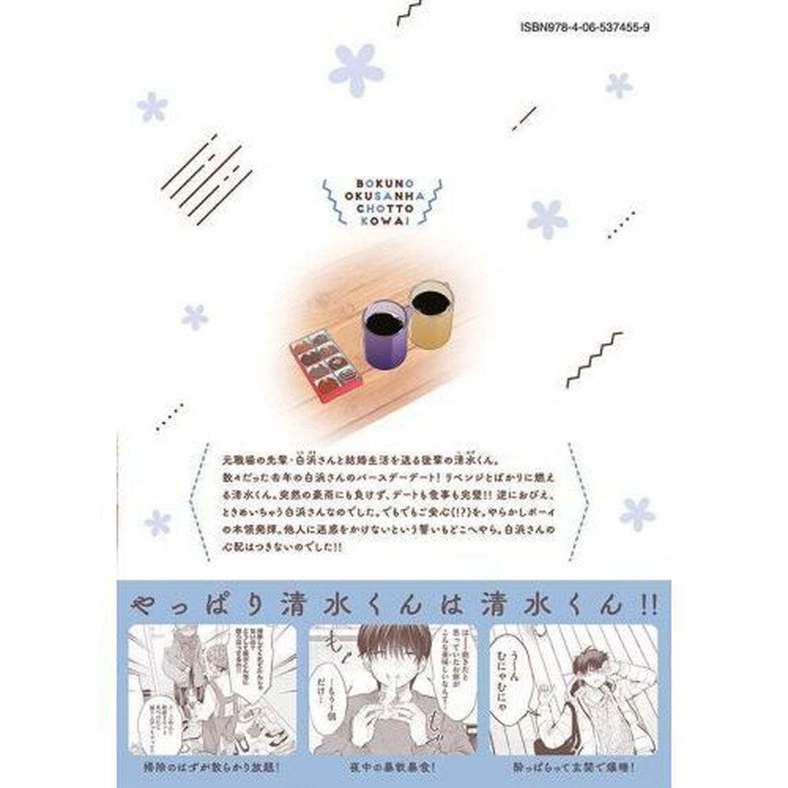 僕の奥さんはちょっと怖い　１１