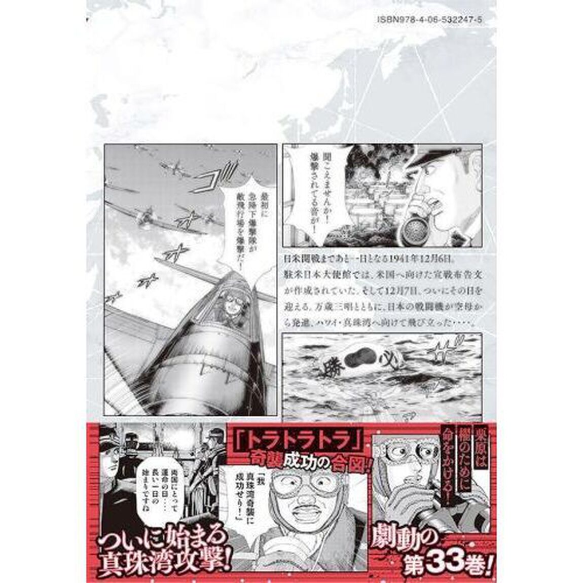 アルキメデスの大戦　３３