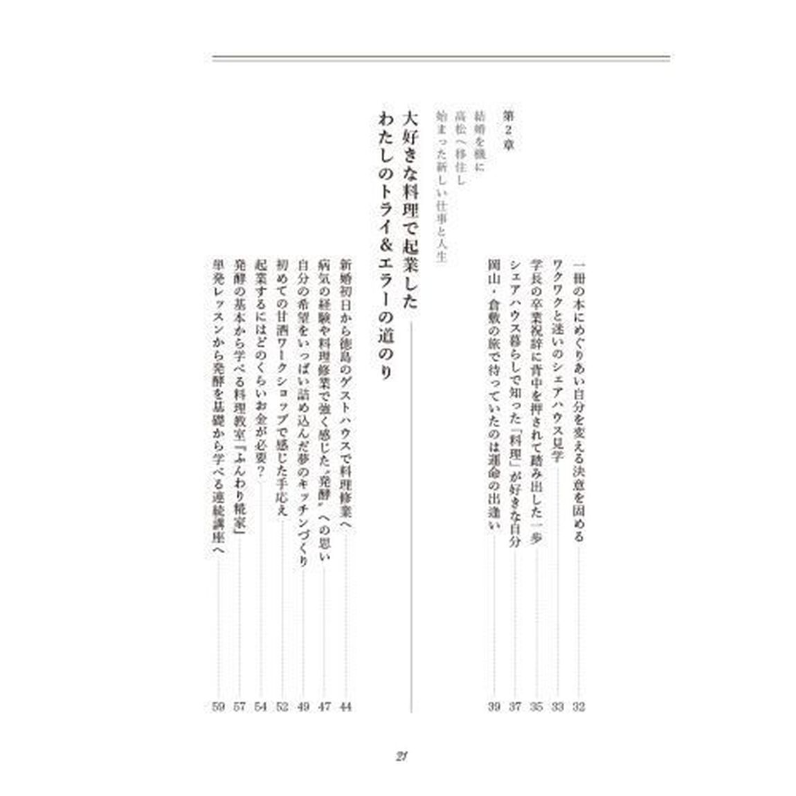「好き」を仕事にする生き方　人生「リセット」から「スタート」した