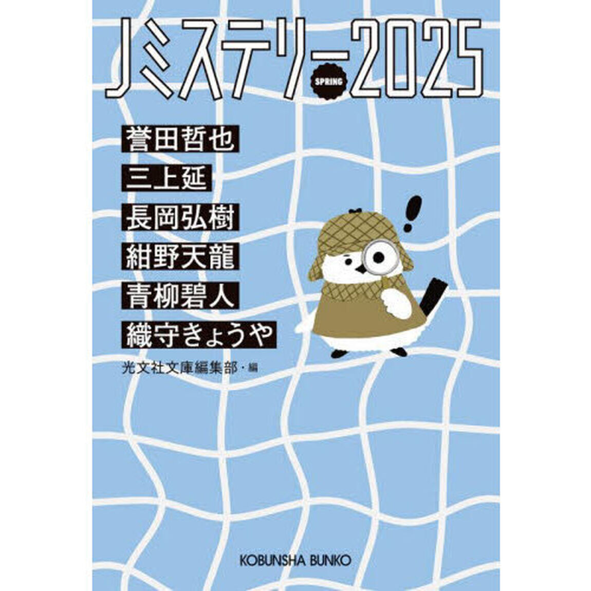 Ｊミステリー　２０２５ＳＰＲＩＮＧ