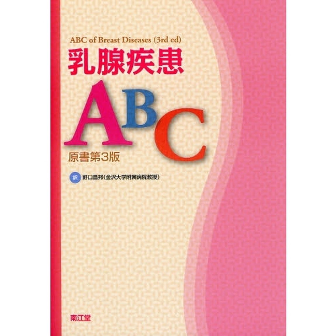 乳腺疾患ＡＢＣ