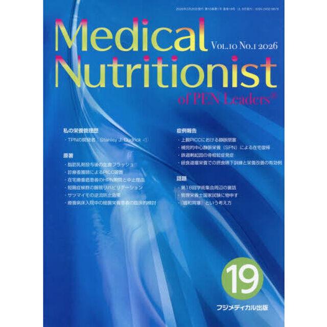 Ｍｅｄｉｃａｌ　Ｎｕｔｒｉｔｉｏｎｉｓｔ　ｏｆ　ＰＥＮ　Ｌｅａｄｅｒｓ　Ｖｏｌ．１０Ｎｏ．１（２０２６）