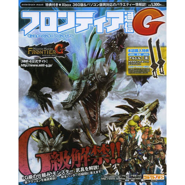 フロンティア通信Ｇ　モンスターハンターフロンティアＧ　『モンスターハンターフロンティアＧ』をナビゲート！！／新アクションを徹底解剖！