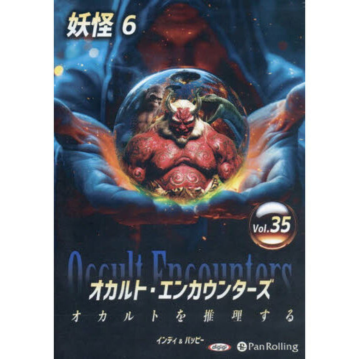 ＣＤ　オカルト・エンカウンターズ　３５