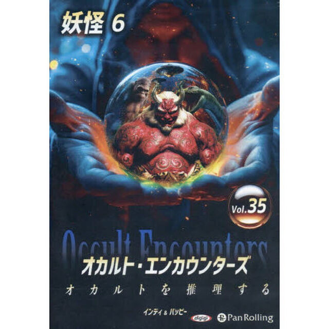 ＣＤ　オカルト・エンカウンターズ　３５