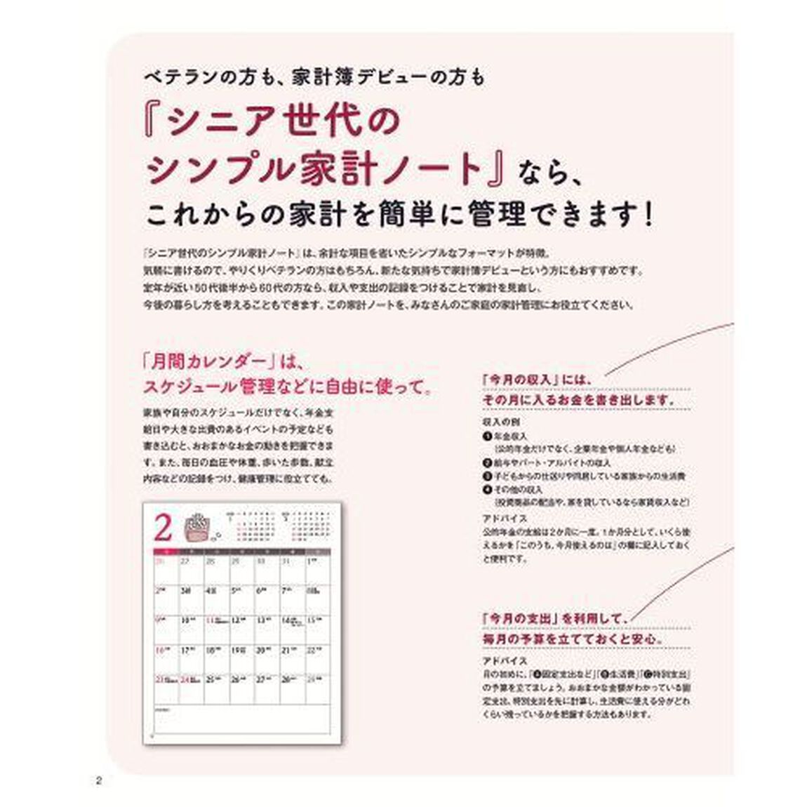 シニア世代のシンプル家計ノート2020