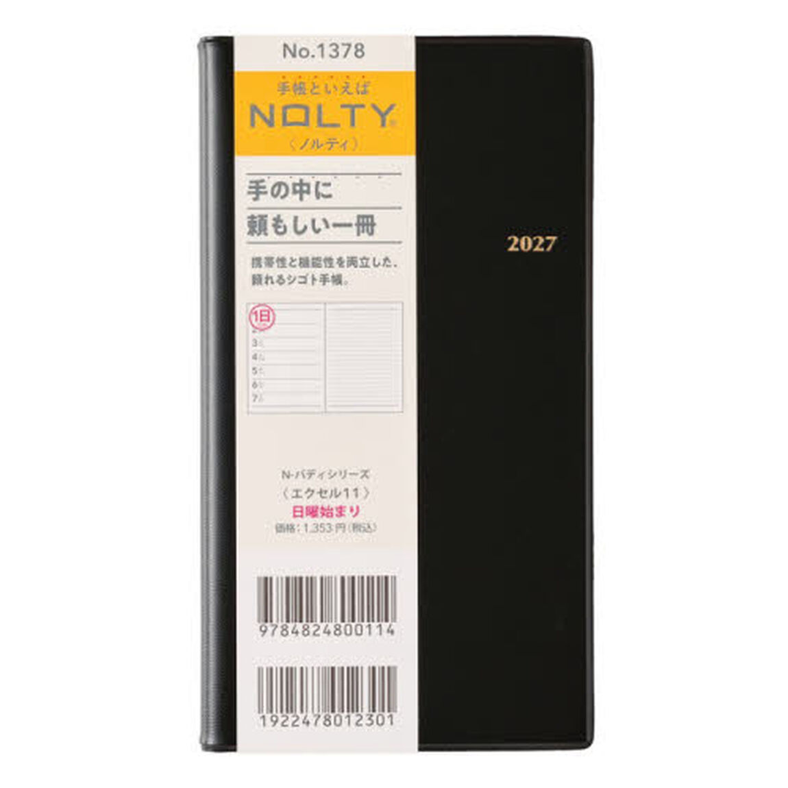 １３７８．ＮＯＬＴＹエクセル１１日曜始まり（黒）　２０２７年版手帳