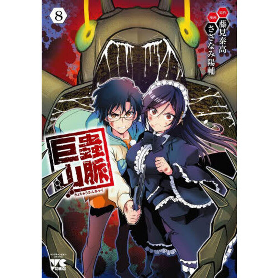 巨蟲山脈　８