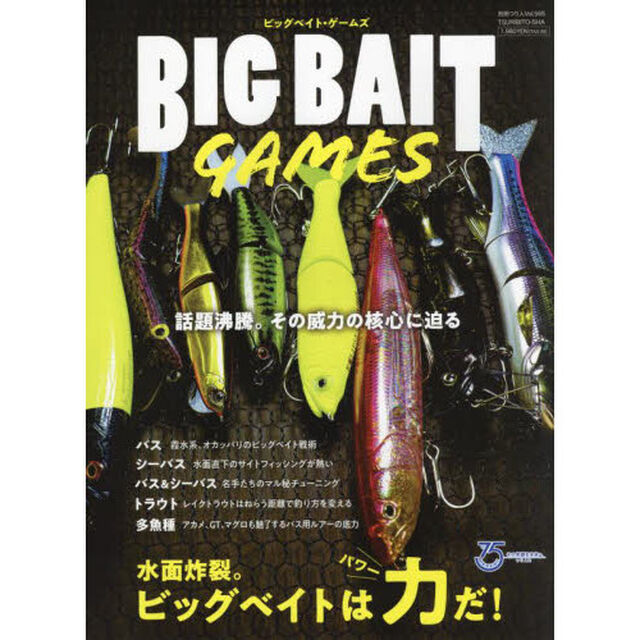 ビッグベイト・ゲームズ　ビッグベイトは力だ！話題沸騰。その威力の核心に迫る