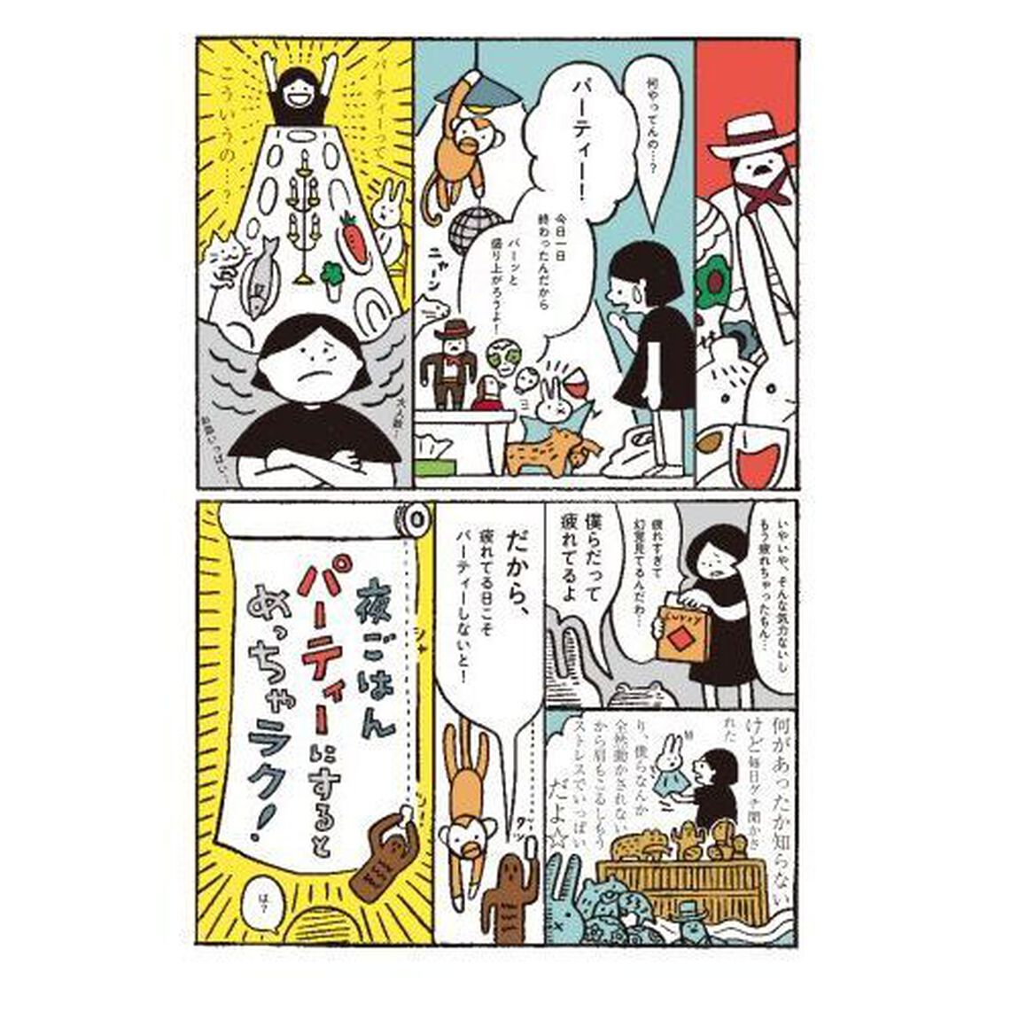 とにかく盛り上がる夜ごはん