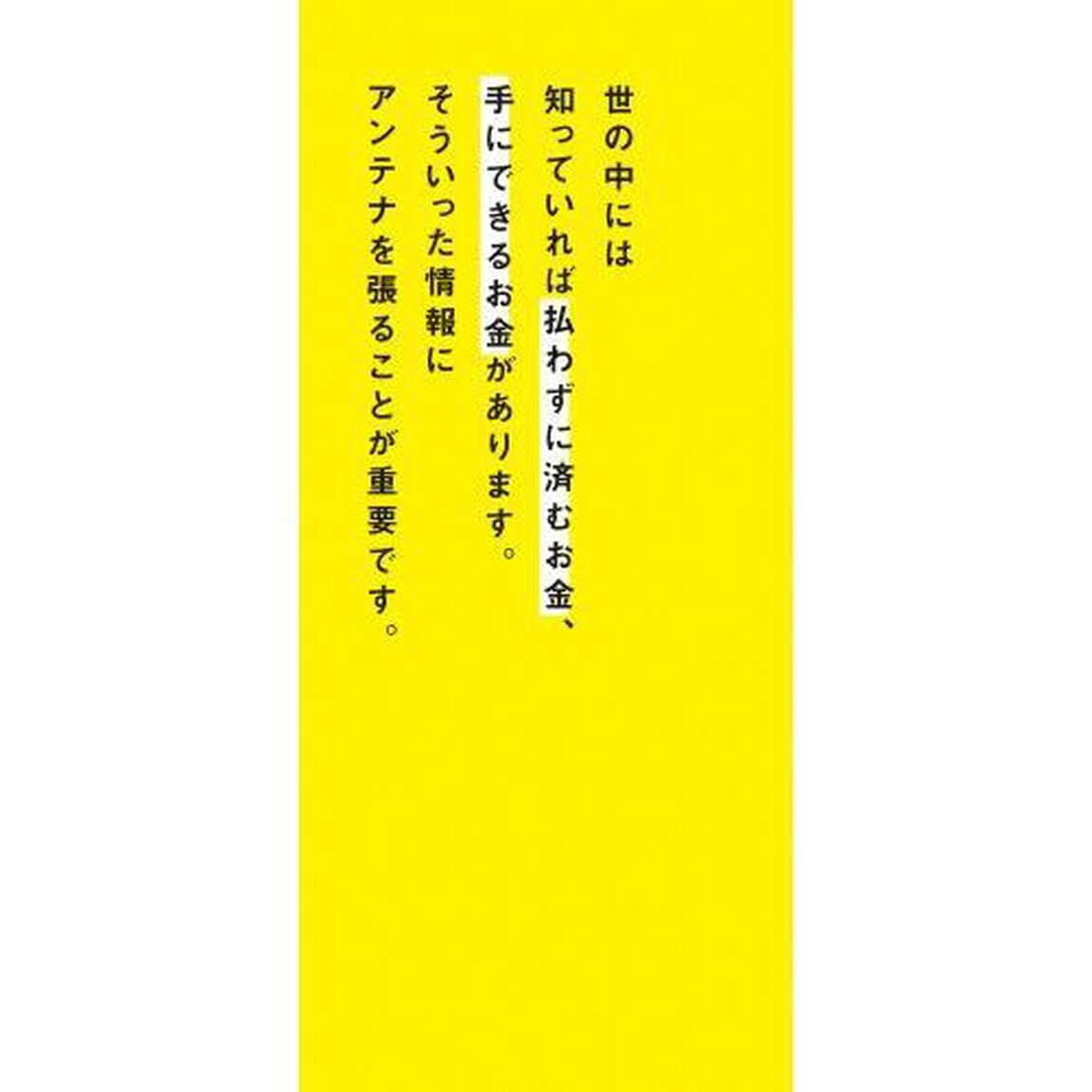 ひとり暮らしのお金大全　元国税局職員で現役東大生芸人が頭のいい人たちから学んだ