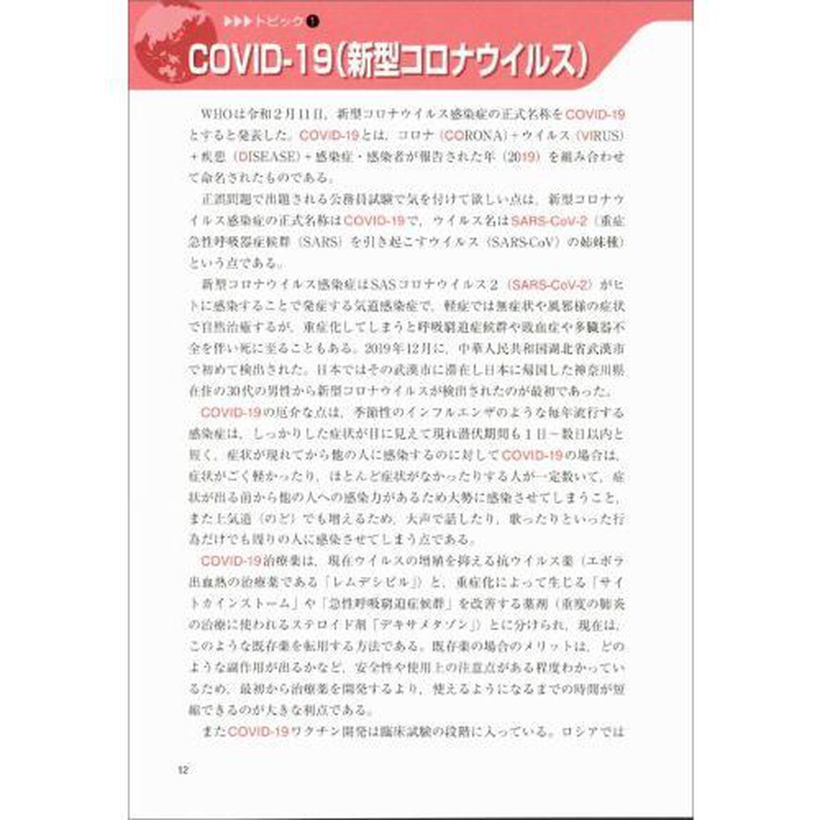 公務員試験　速攻の自然科学