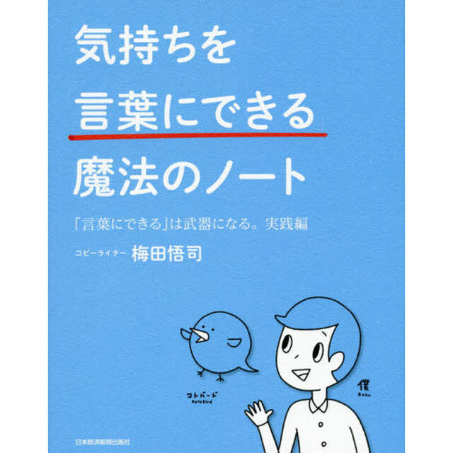 気持ちを「言葉にできる」魔法のノート