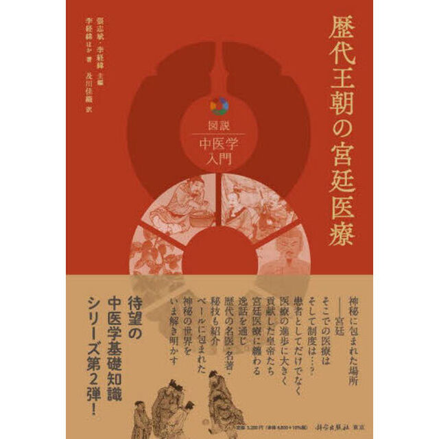 歴代王朝の宮廷医療