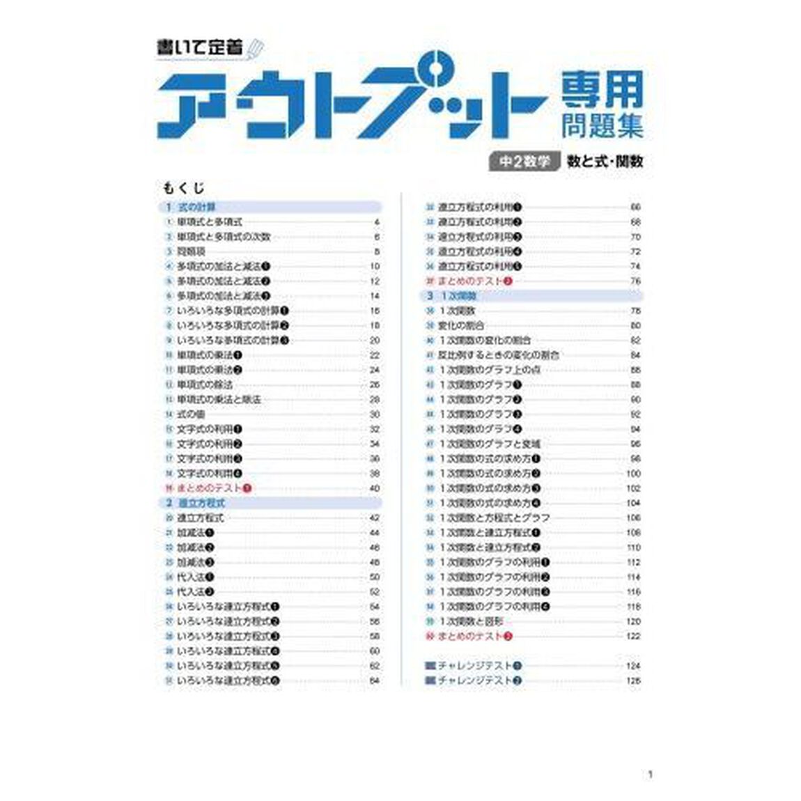 アウトプット専用問題集中２数学〈数と式・関数〉