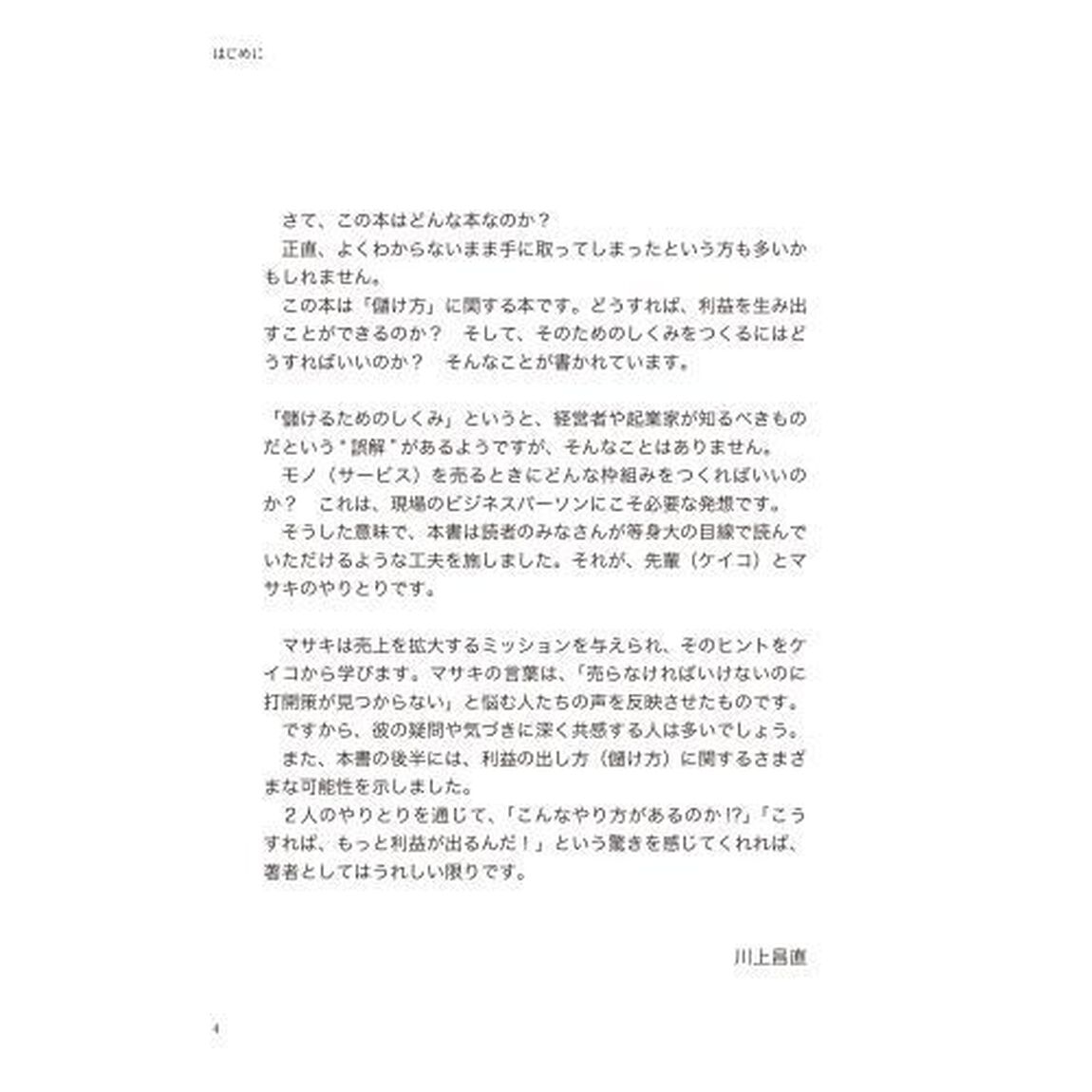先輩、これからボクたちは、どうやって儲けていけばいいんですか？