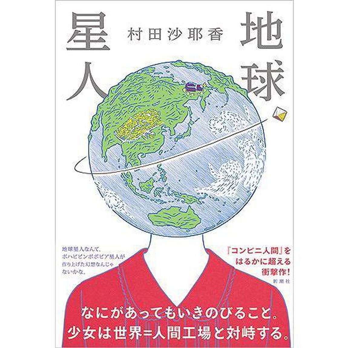 地球星人