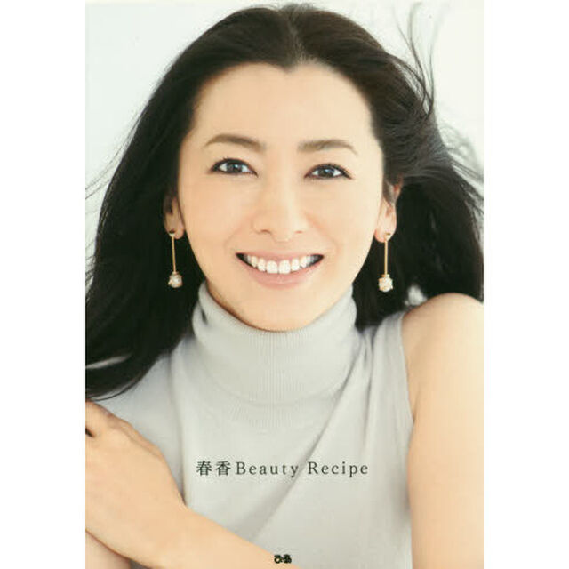春香Ｂｅａｕｔｙ　Ｒｅｃｉｐｅ