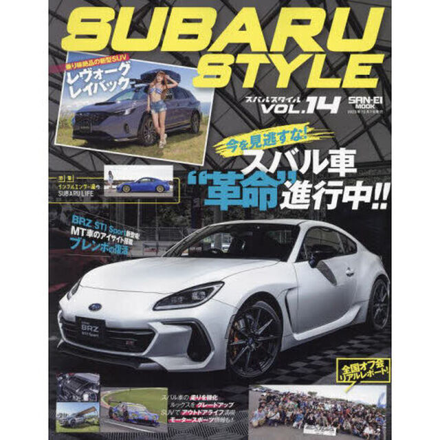 スバルスタイル　ＶＯＬ．１４「話題の新型車から定番カスタムまで情報満載！！」