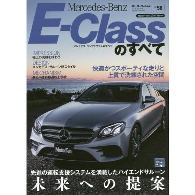 Ｍｅｒｃｅｄｅｓ‐Ｂｅｎｚ　Ｅ‐Ｃｌａｓｓのすべて