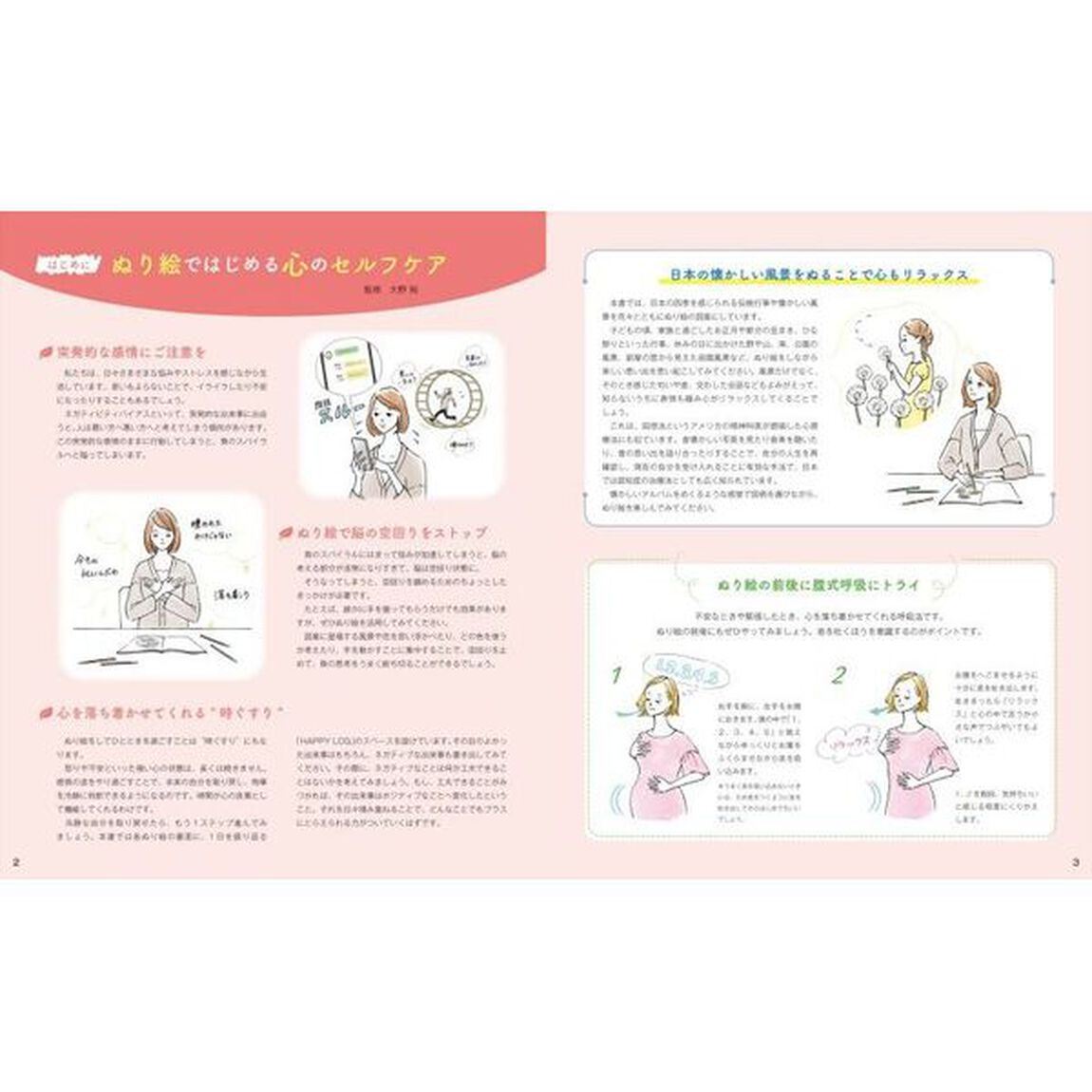 心が落ち着く癒しのぬり絵　日本の風景と花々