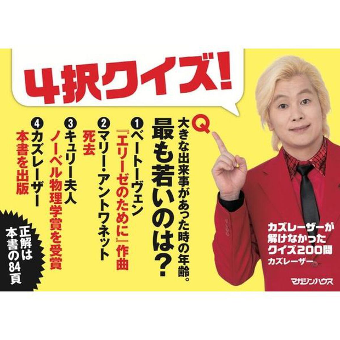 カズレーサーが解けなかったクイズ２００問