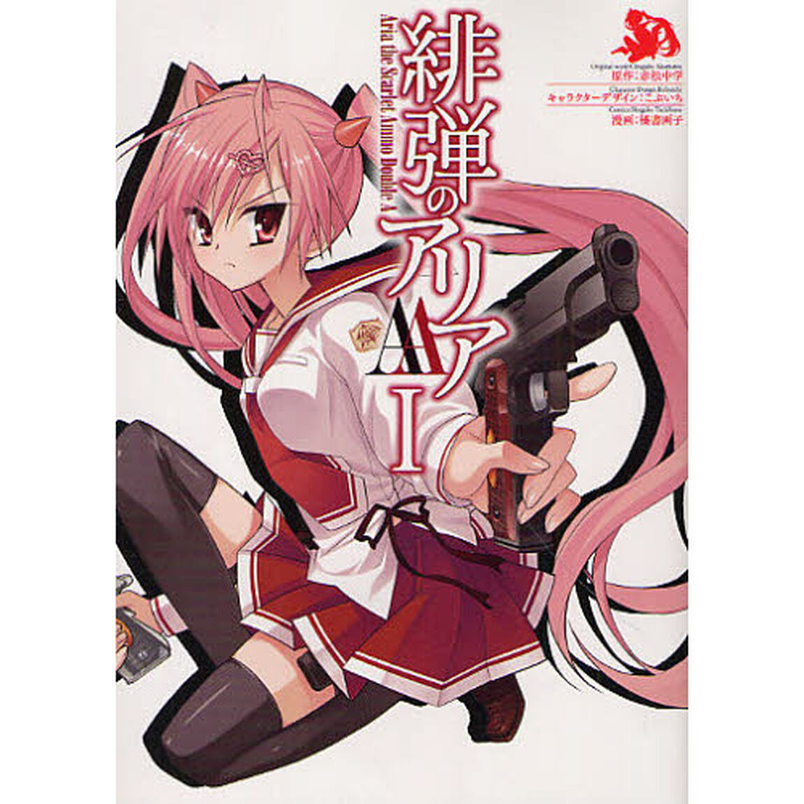 緋弾のアリアＡＡ　　　１