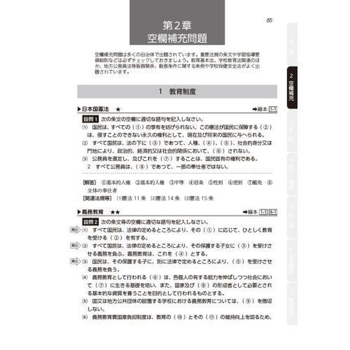 学校管理職選考試験問題集　２０２４