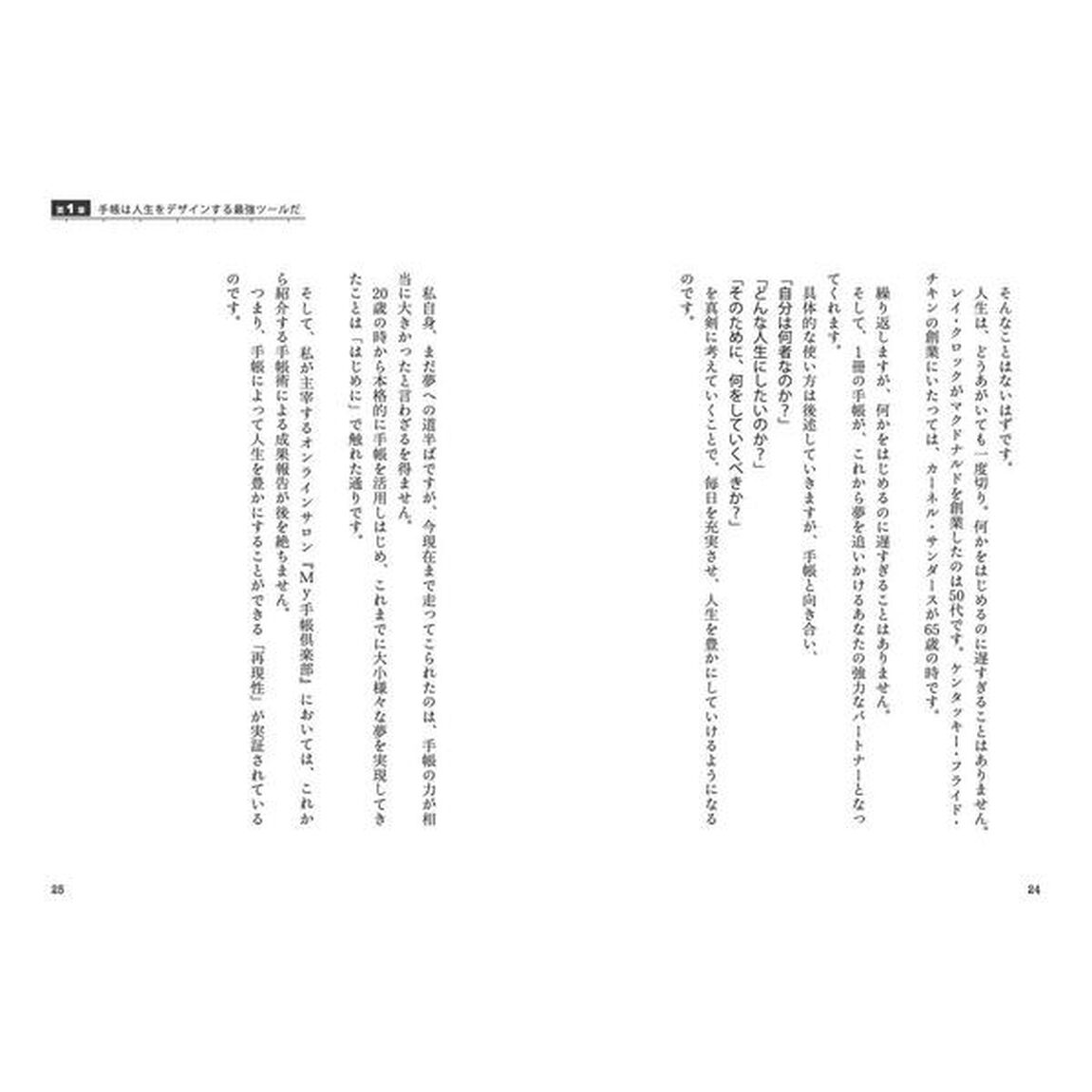 手帳で夢をかなえる全技術