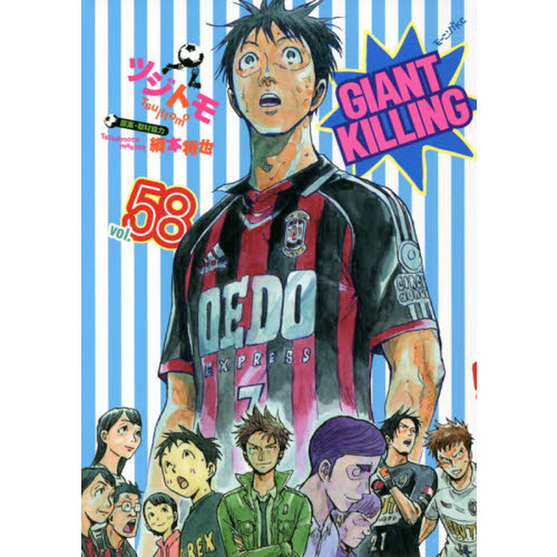 GIANT KILLING 58