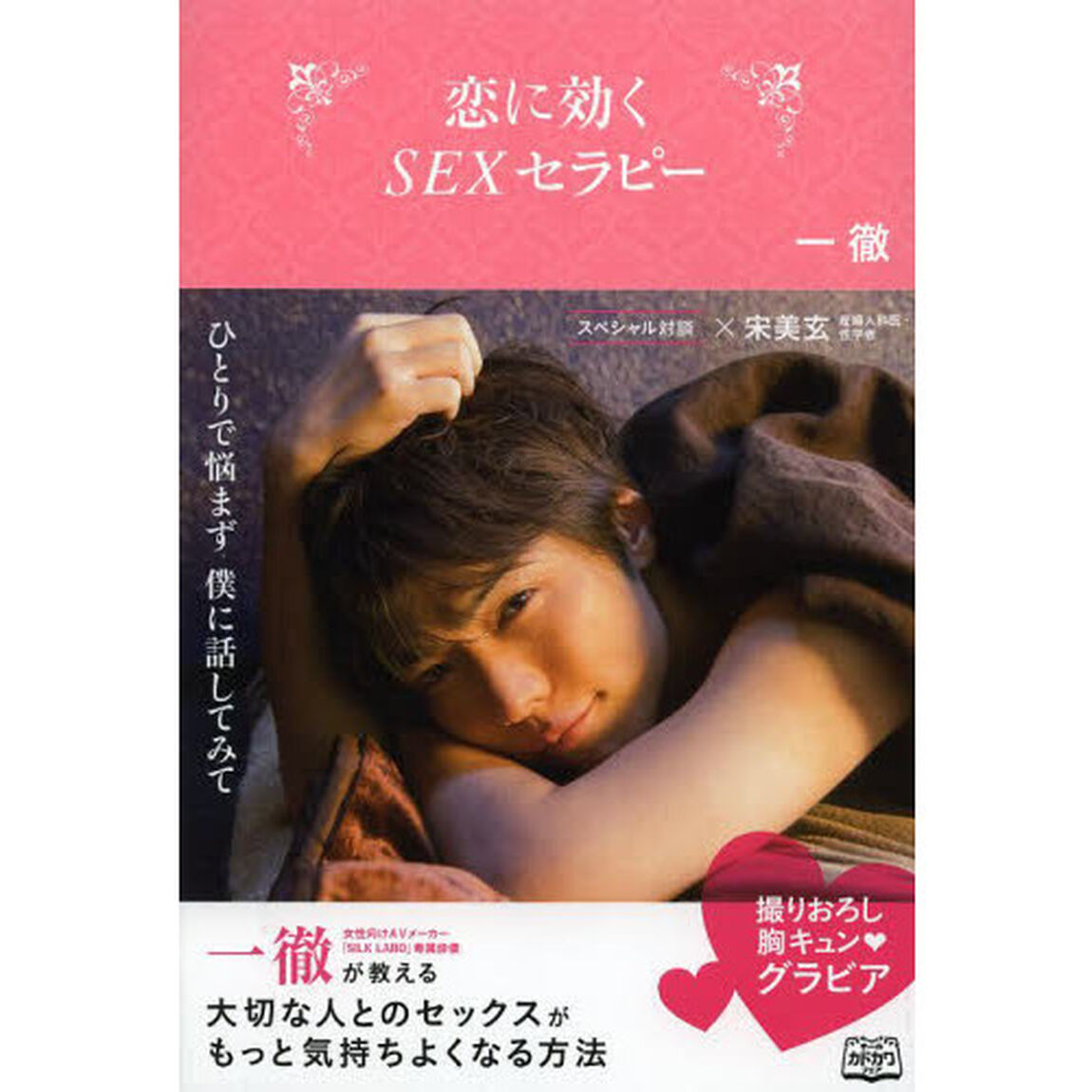 恋に効く SEXセラピー