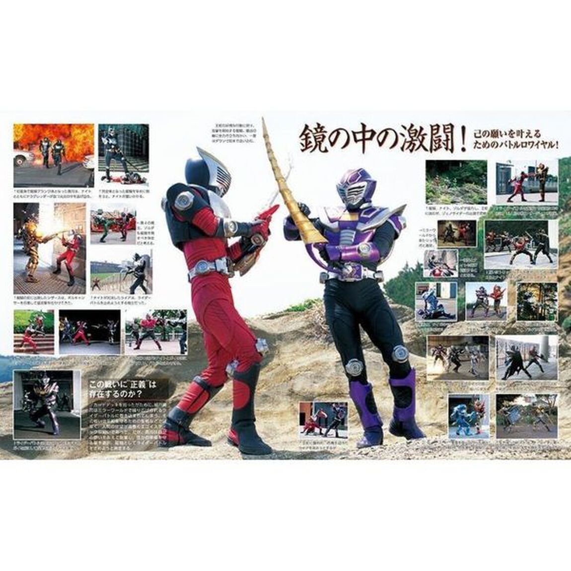 仮面ライダー大全　平成編上