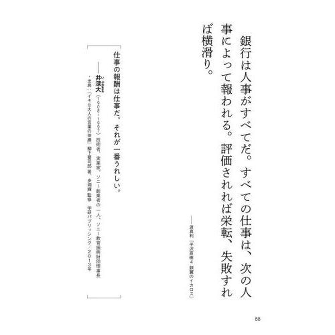 半沢直樹〈倍返し〉名言集　君の仕事に正義はあるか