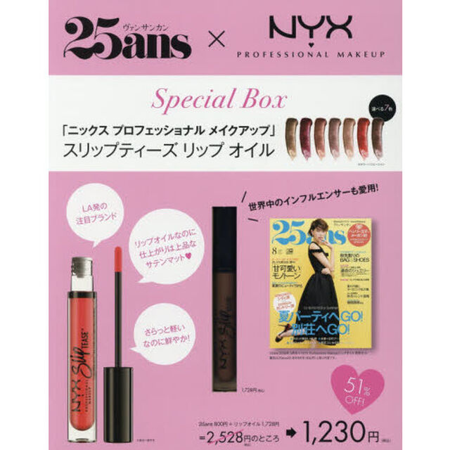 25ans (ヴァンサンカン) 2018年 8月号 &times; 特別セット