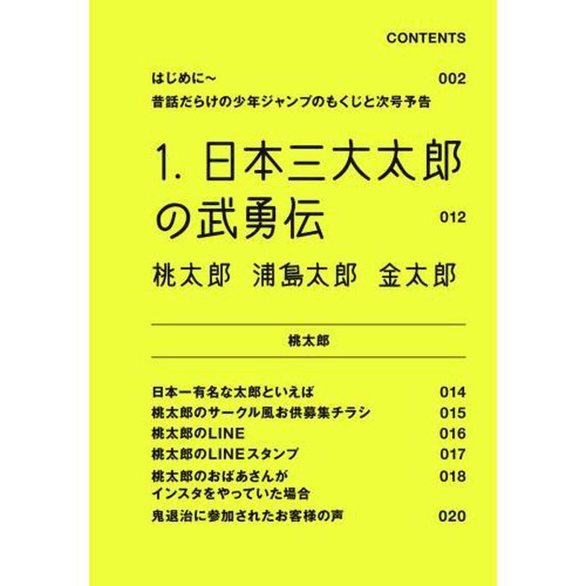 もしも桃太郎が少年ジャンプの連載だったら