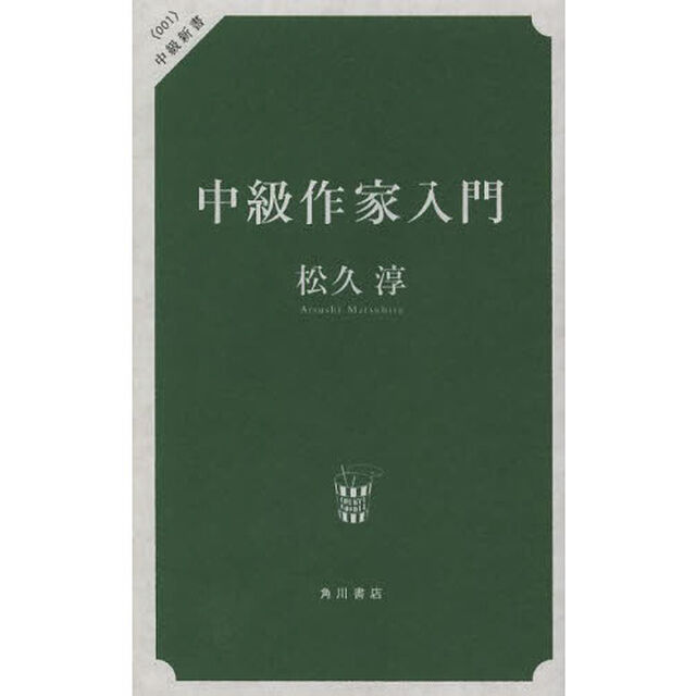 中級作家入門