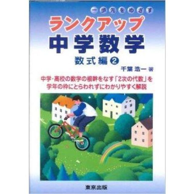 ランクアップ中学数学　数式編２