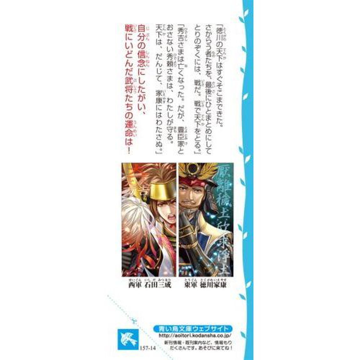 大決戦！関ケ原