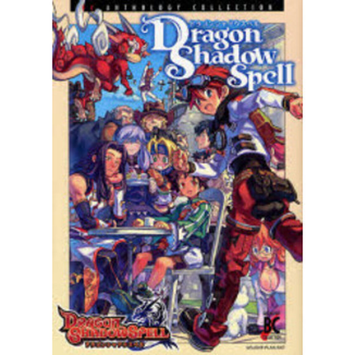Ｄｒａｇｏｎ　Ｓｈａｄｏｗ　Ｓｐｅｌｌ