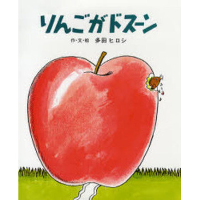 りんごがドスーン