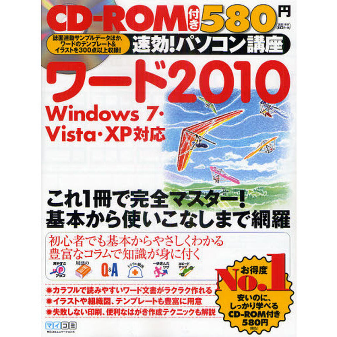 ワード２０１０