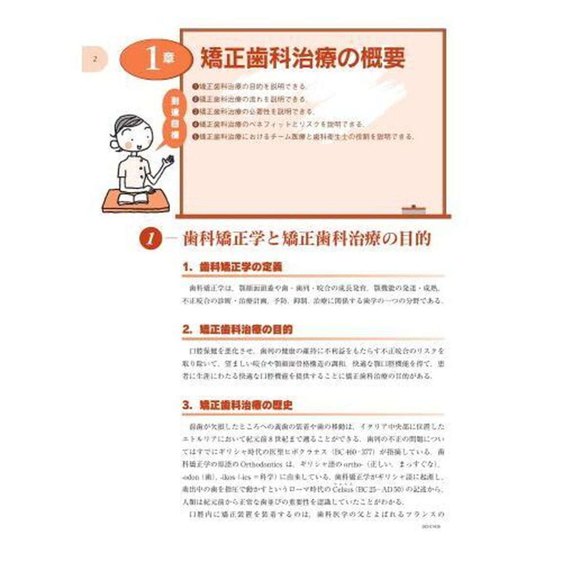 歯科矯正学