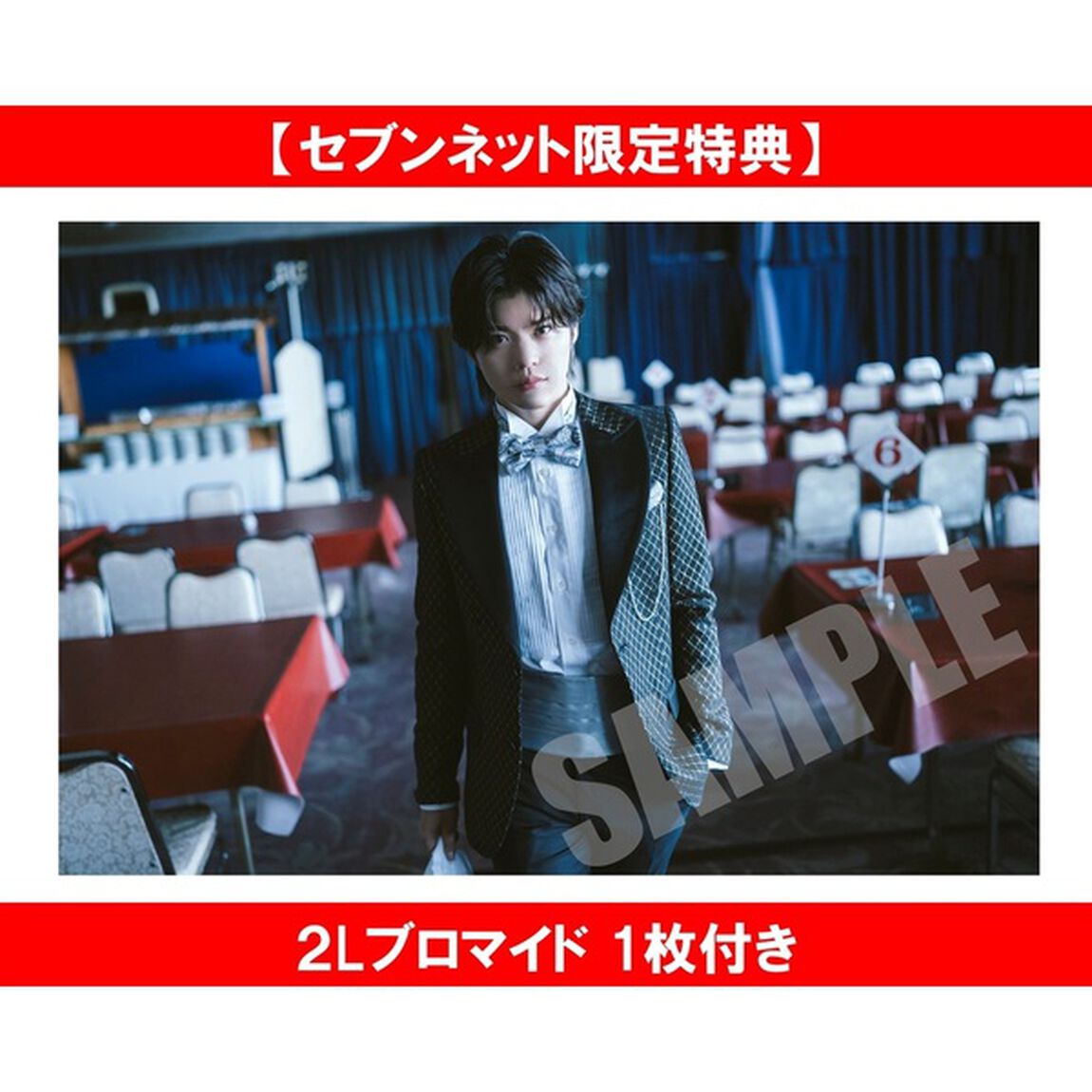 佐藤祐吾１st写真集 もふ。【セブンネット限定特典：２Lブロマイド 1枚付き】