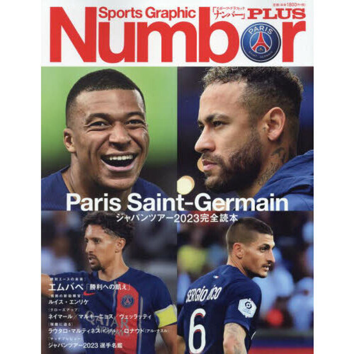 Ｐａｒｉｓ　Ｓａｉｎｔ‐Ｇｅｒｍａｉｎジャパンツアー２０２３完全読本